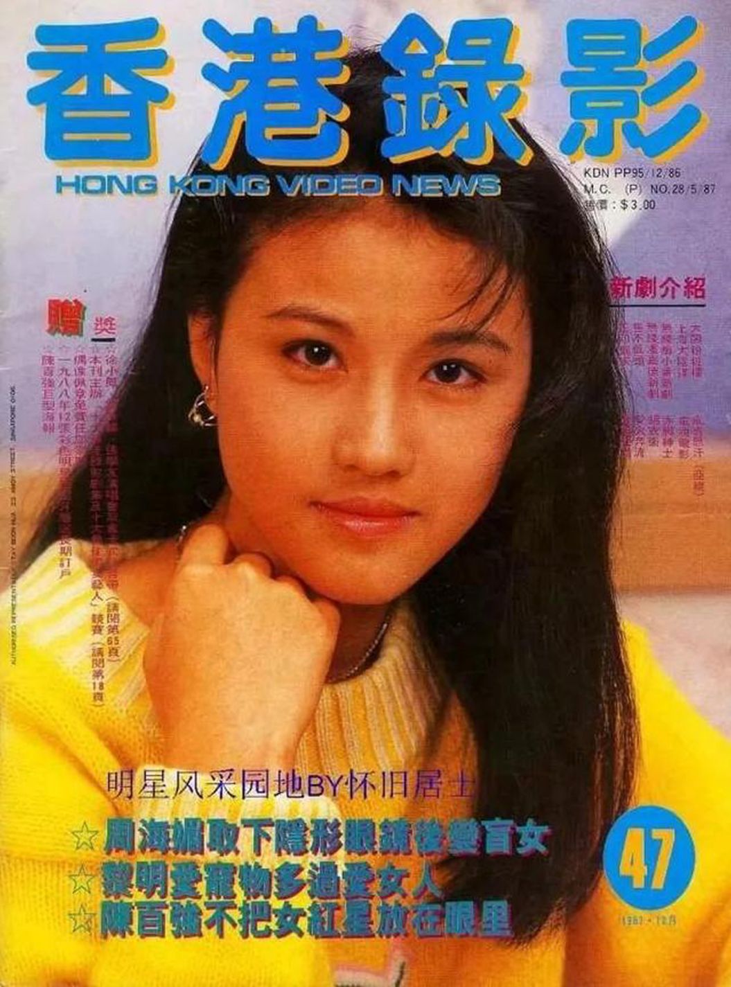HONG KONG VIDEO NEWS magazine side cover Issue 47   1987