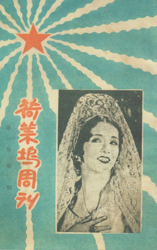 HOLLYWOOD WEEKLY CHINA magazine side cover Issue 3 20 October 1928