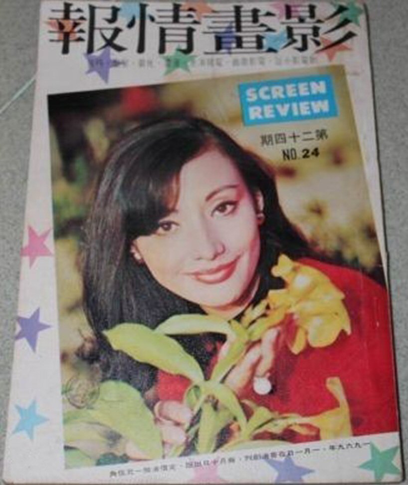 HONG KONG SCREEN REVIEW magazine side cover Issue 24   1969