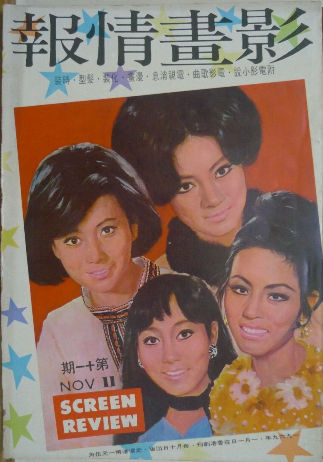 HONG KONG SCREEN REVIEW magazine side cover Issue 11   1969
