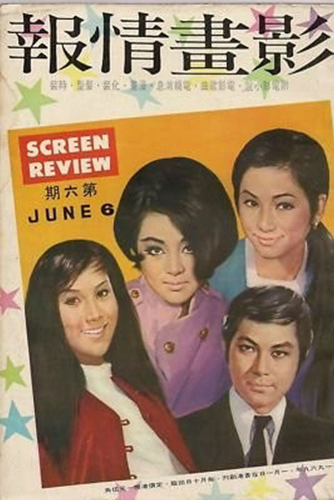 HONG KONG SCREEN REVIEW magazine side cover Issue 6   1969