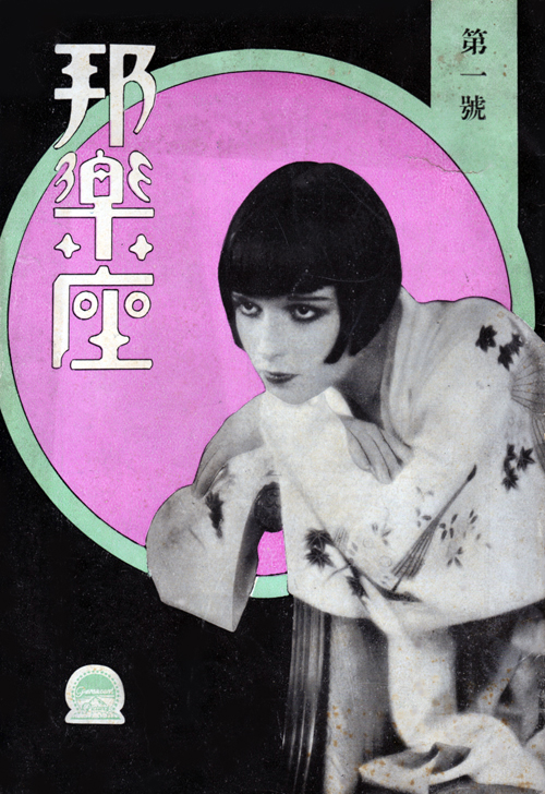HORAKU-ZA GRAPH magazine cover