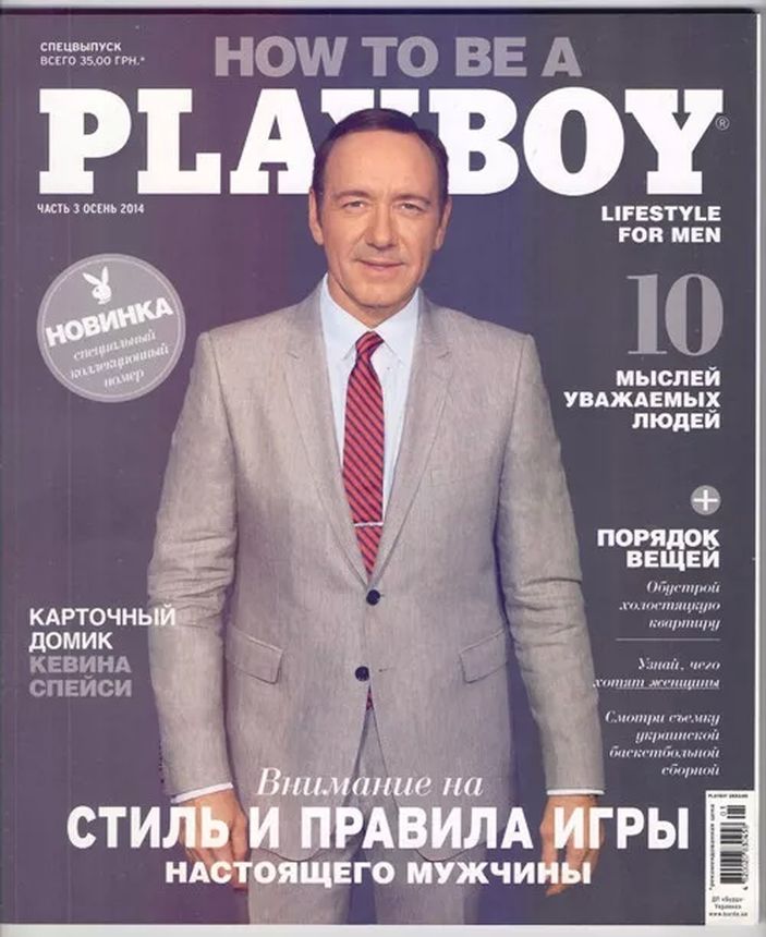 HOW TO BE A PLAYBOY magazine side cover  March 2014