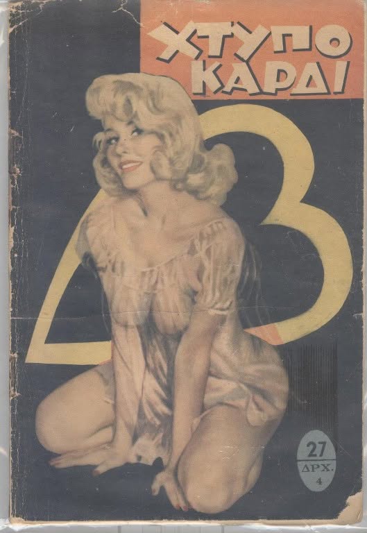 HTIPOKARDI magazine side cover Issue 27   1957
