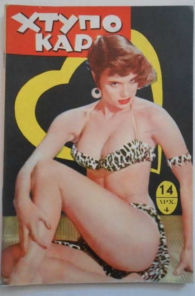 HTIPOKARDI magazine side cover Issue 14 1 May 1957