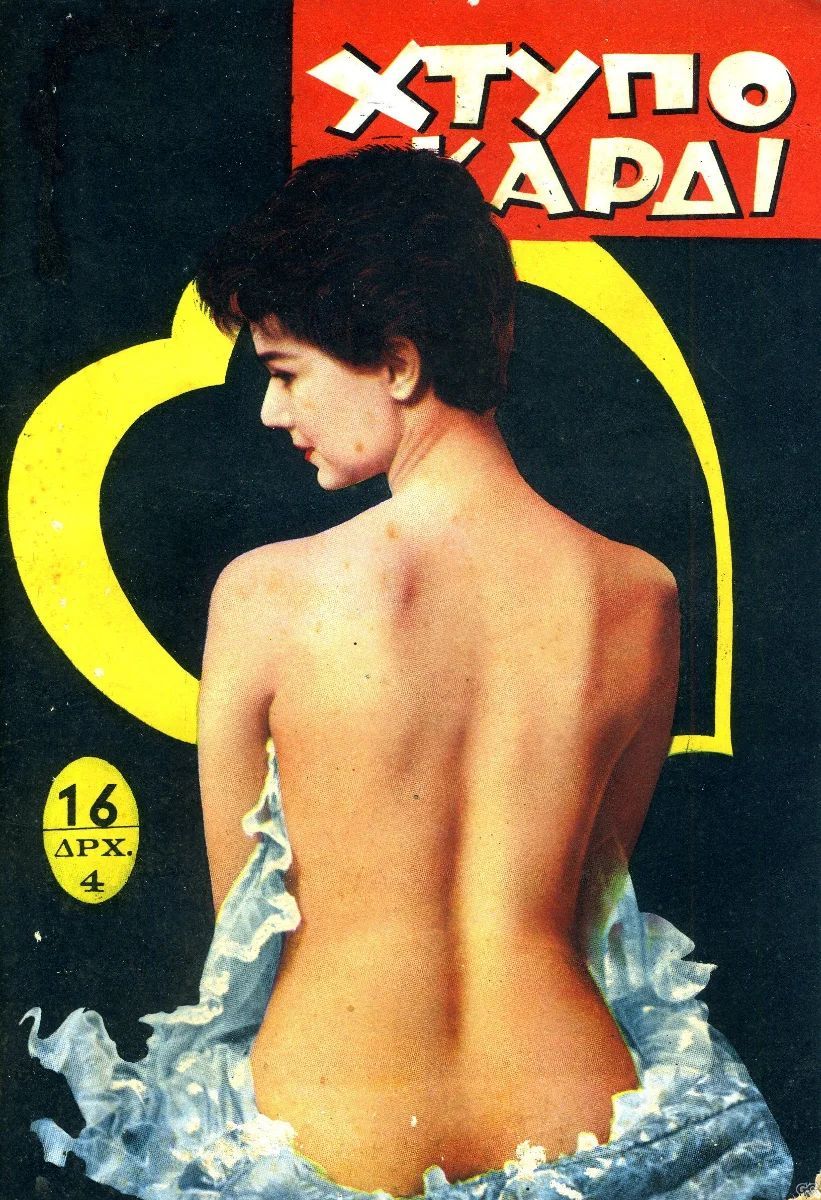HTIPOKARDI magazine side cover Issue 16   1957