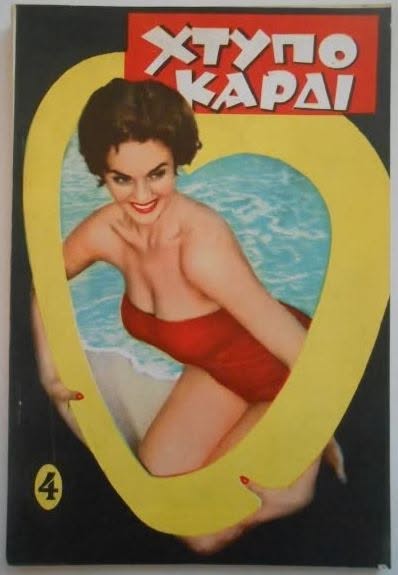 HTIPOKARDI magazine side cover Issue 4  21 February 1957
