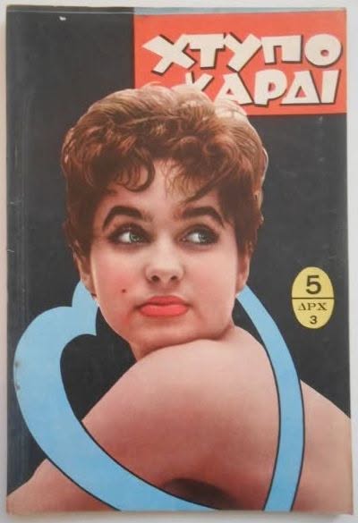 HTIPOKARDI magazine side cover Issue 5 28 February 1957