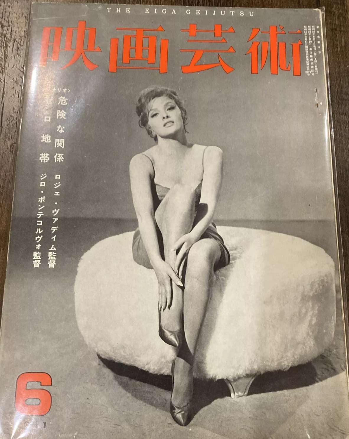 EIGA GEIJUTSU magazine side cover Issue 6  June 1961