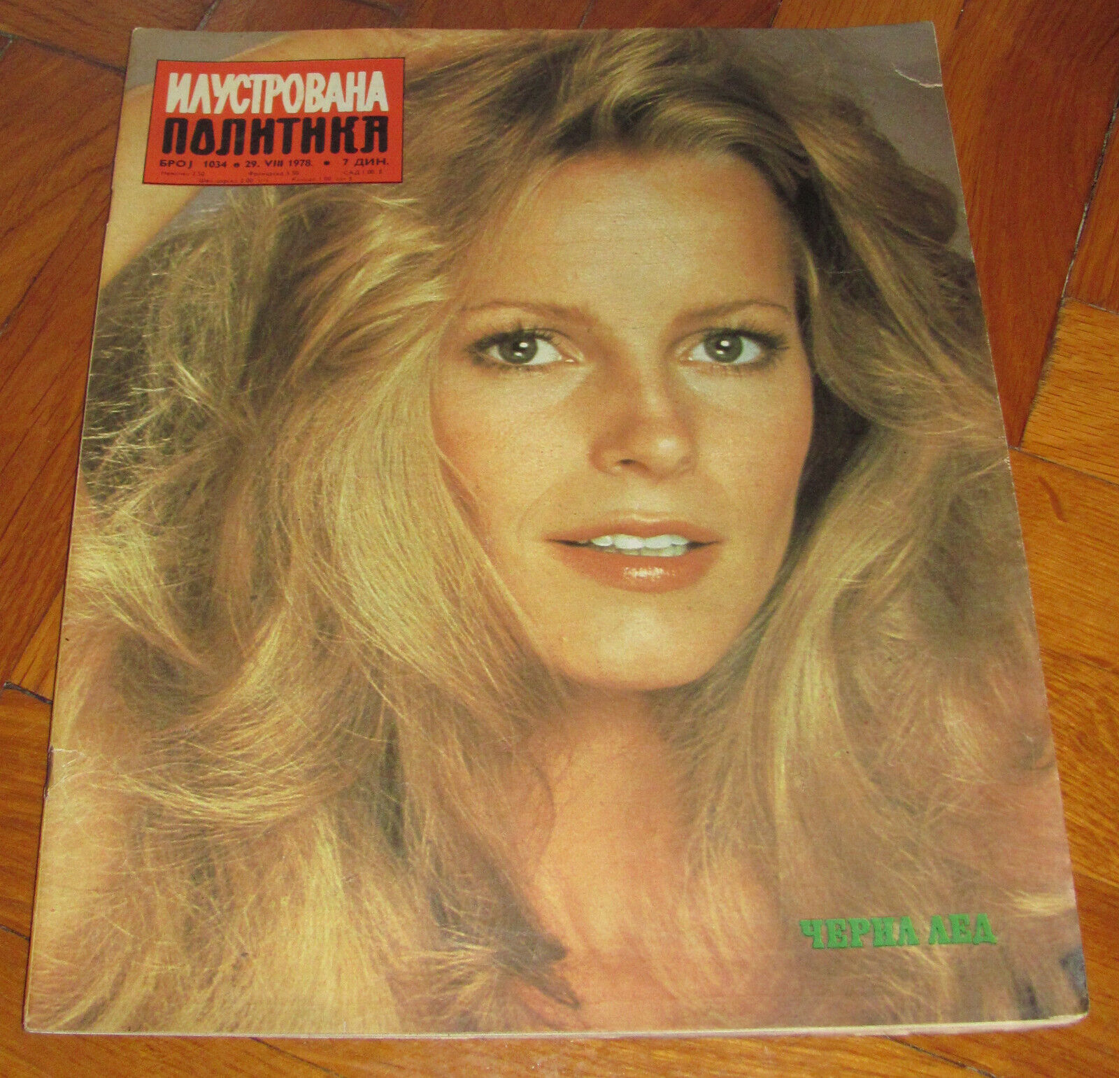 ILUSTROVANA POLITIKA magazine side cover  August 1978