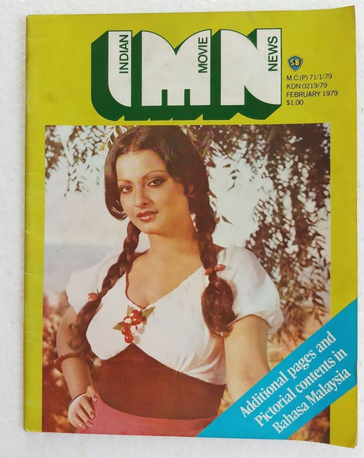 INDIAN MOVIE NEWS magazine side cover  February 1979