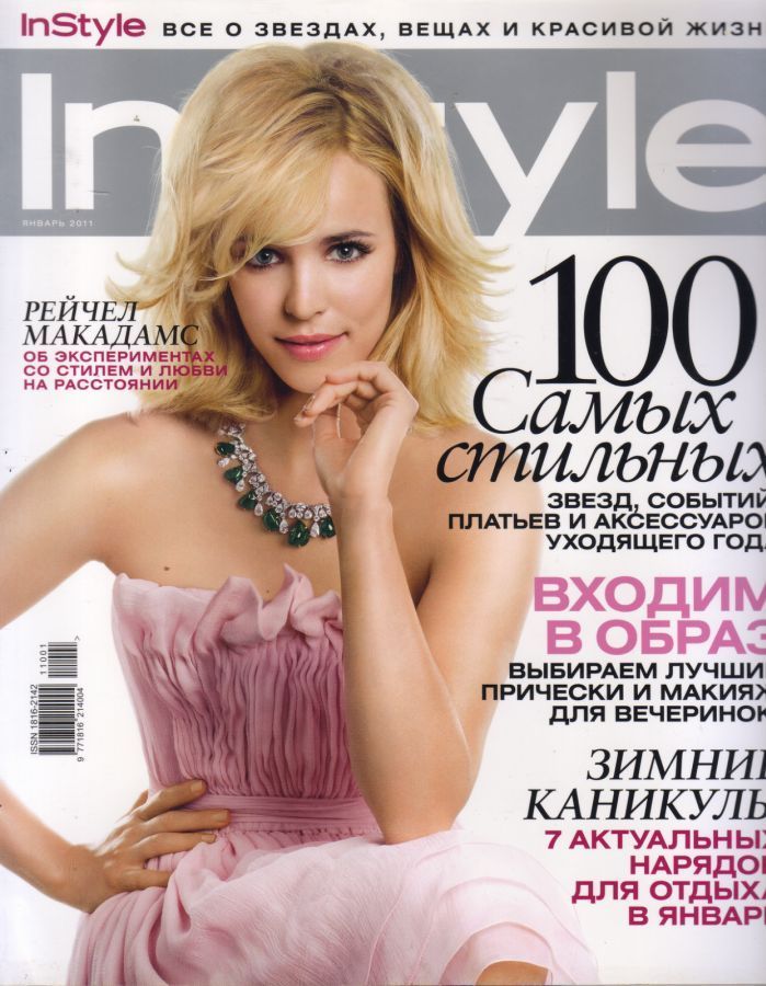 IN STYLE RUSSIA magazine side cover  January 2011