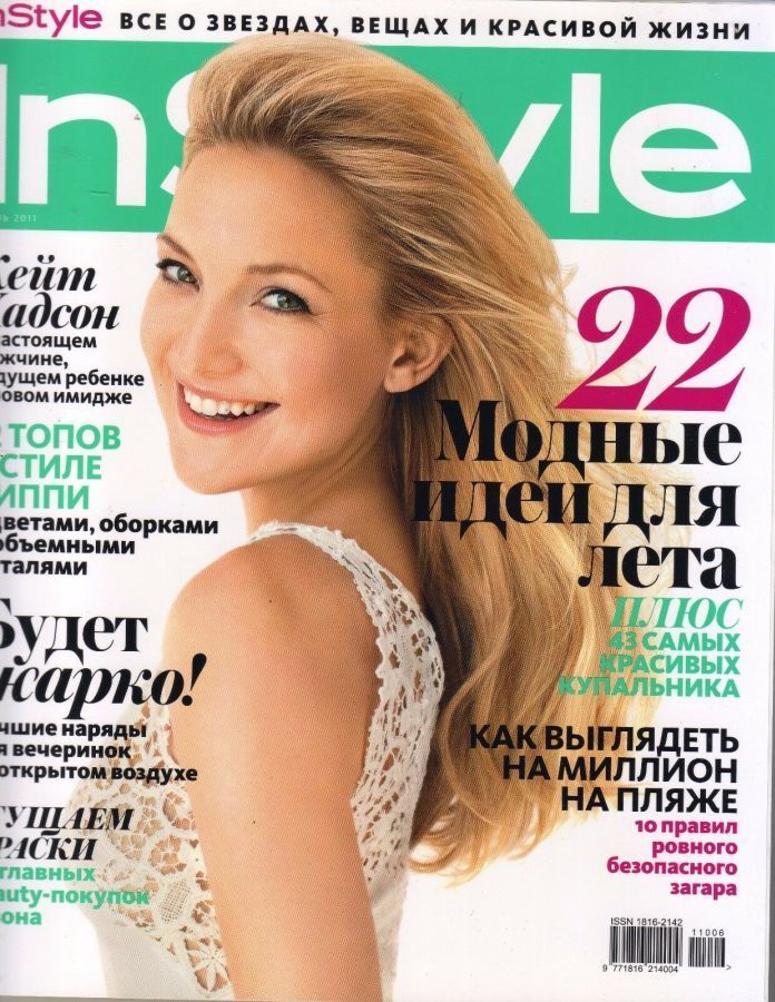 IN STYLE RUSSIA magazine side cover  June 2011