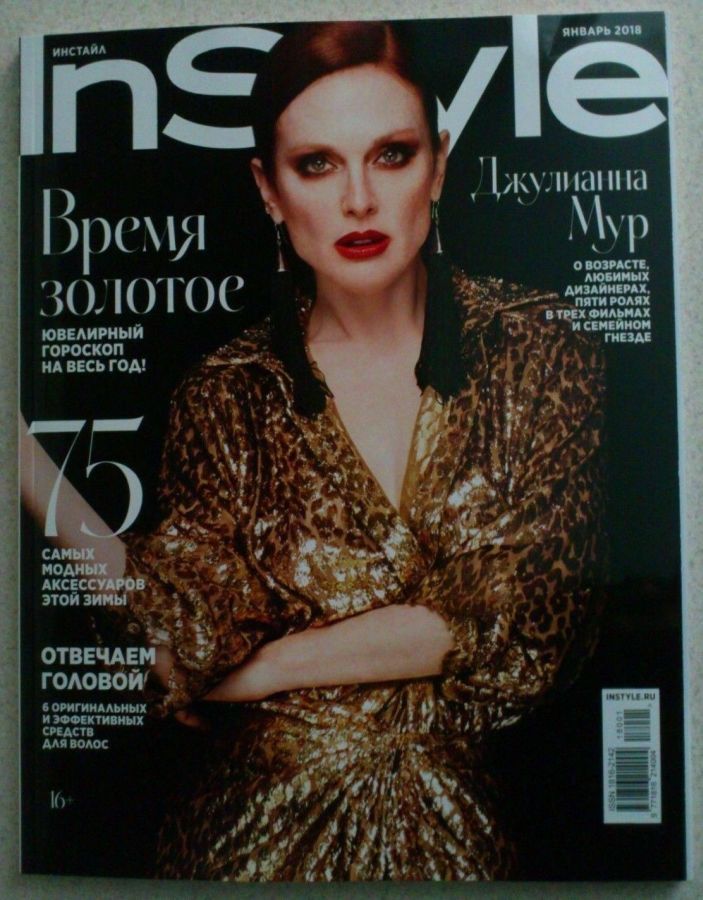 IN STYLE RUSSIA magazine side cover  January 2018