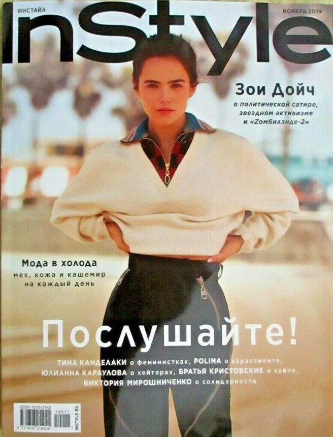 IN STYLE RUSSIA magazine side cover  November 2019