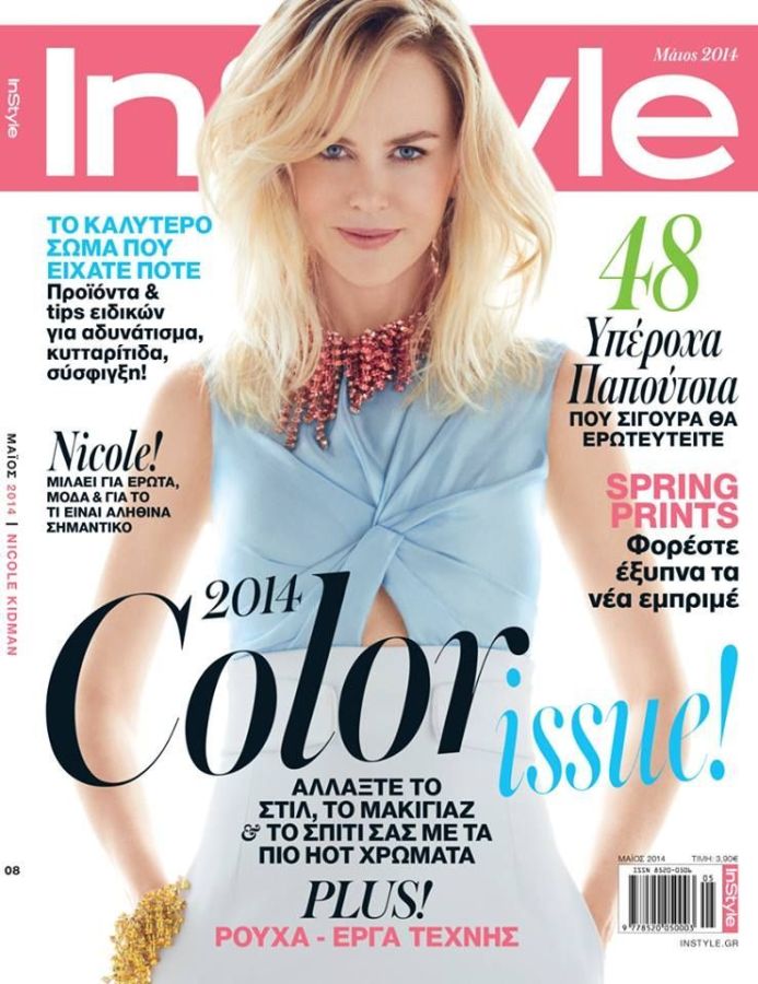 IN STYLE GREECE magazine side cover  May 2014
