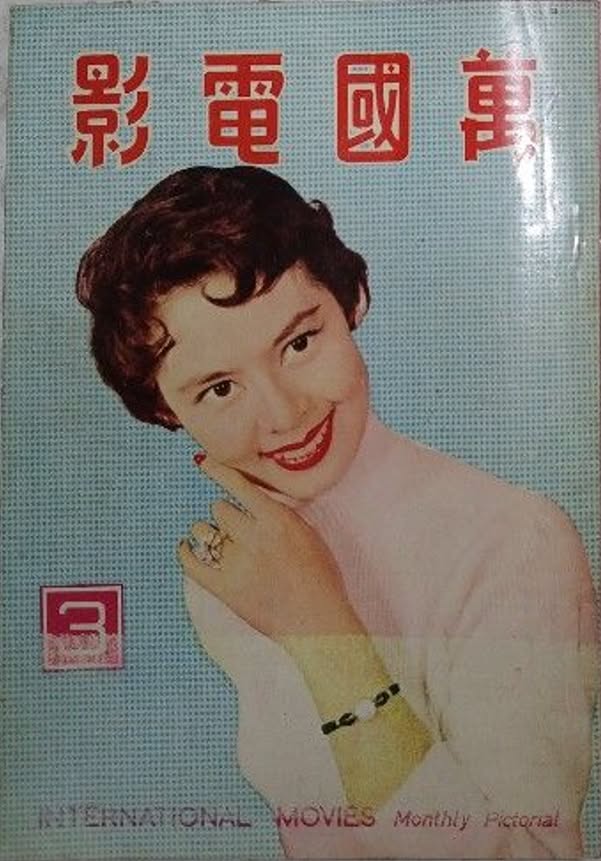 INTERNATIONAL MOVIES magazine side cover Issue 3   1958