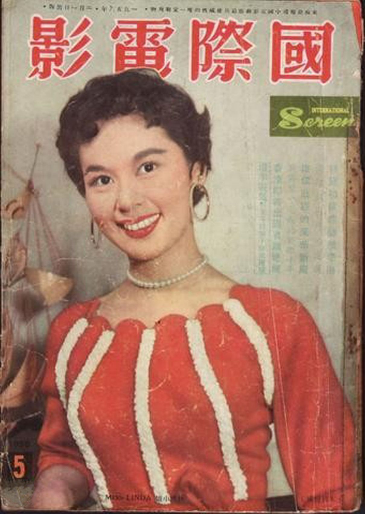 INTERNATIONAL SCREEN magazine side cover Issue 5  February 1956