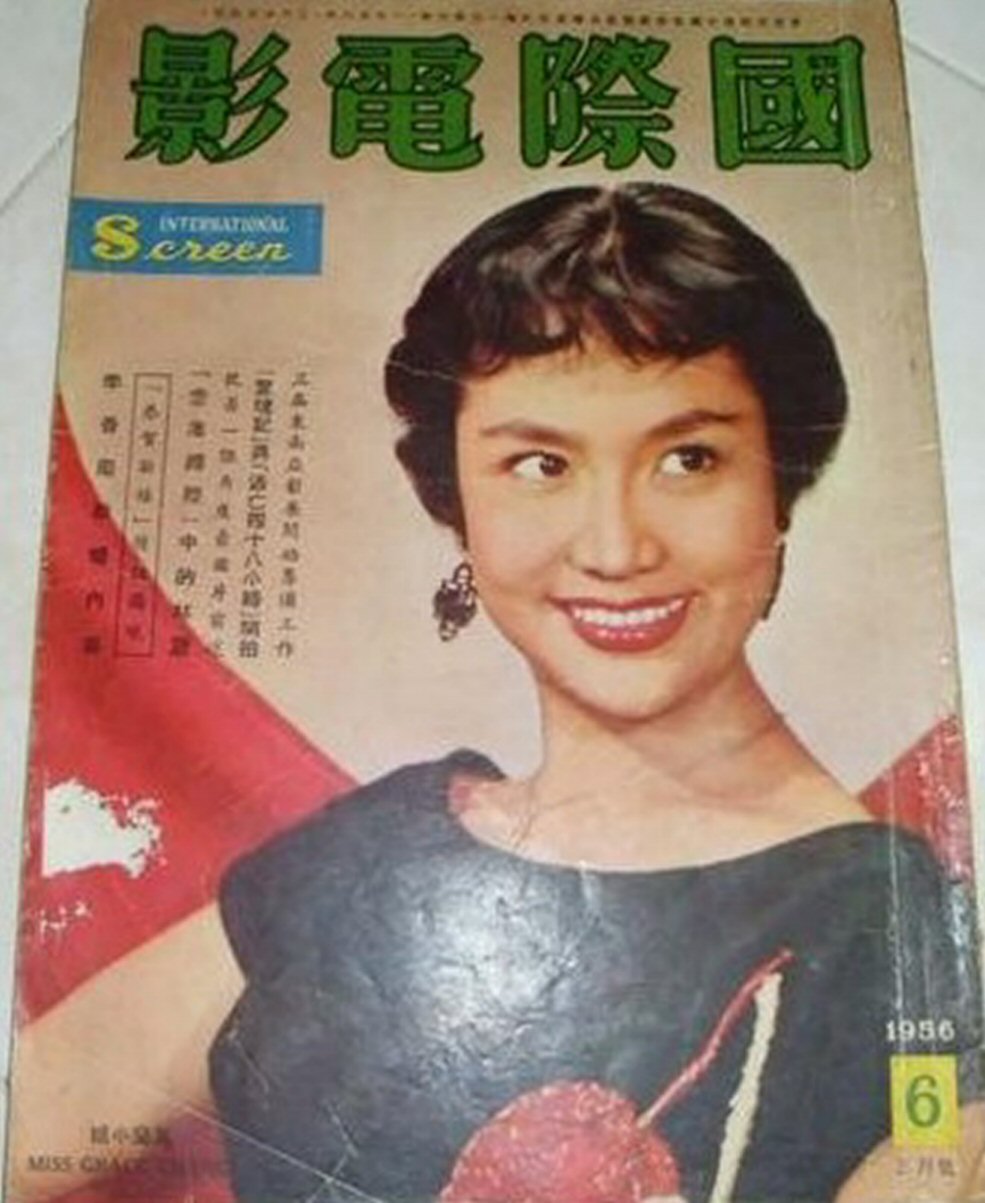 INTERNATIONAL SCREEN magazine side cover Issue 6  March 1956