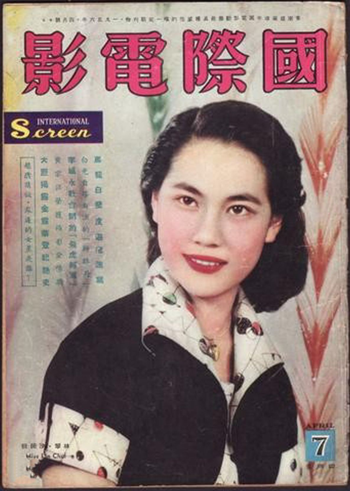 INTERNATIONAL SCREEN magazine side cover Issue 7  April 1956