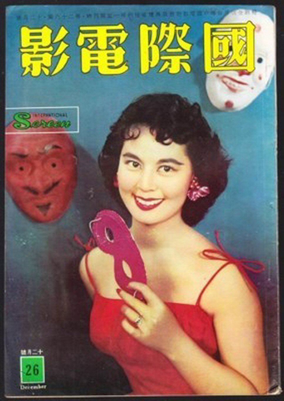 INTERNATIONAL SCREEN magazine side cover Issue 26  December 1957