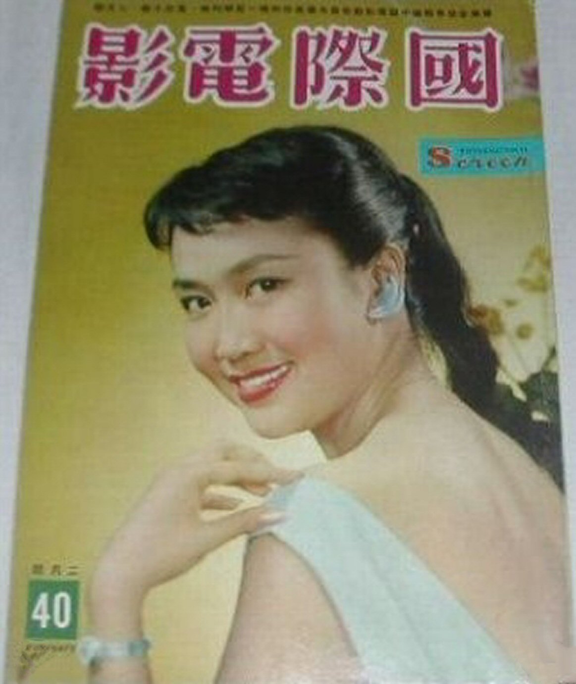 INTERNATIONAL SCREEN magazine side cover Issue 40  February 1959