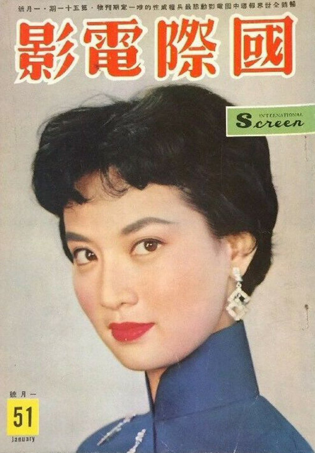 INTERNATIONAL SCREEN magazine side cover Issue 51  January 1960