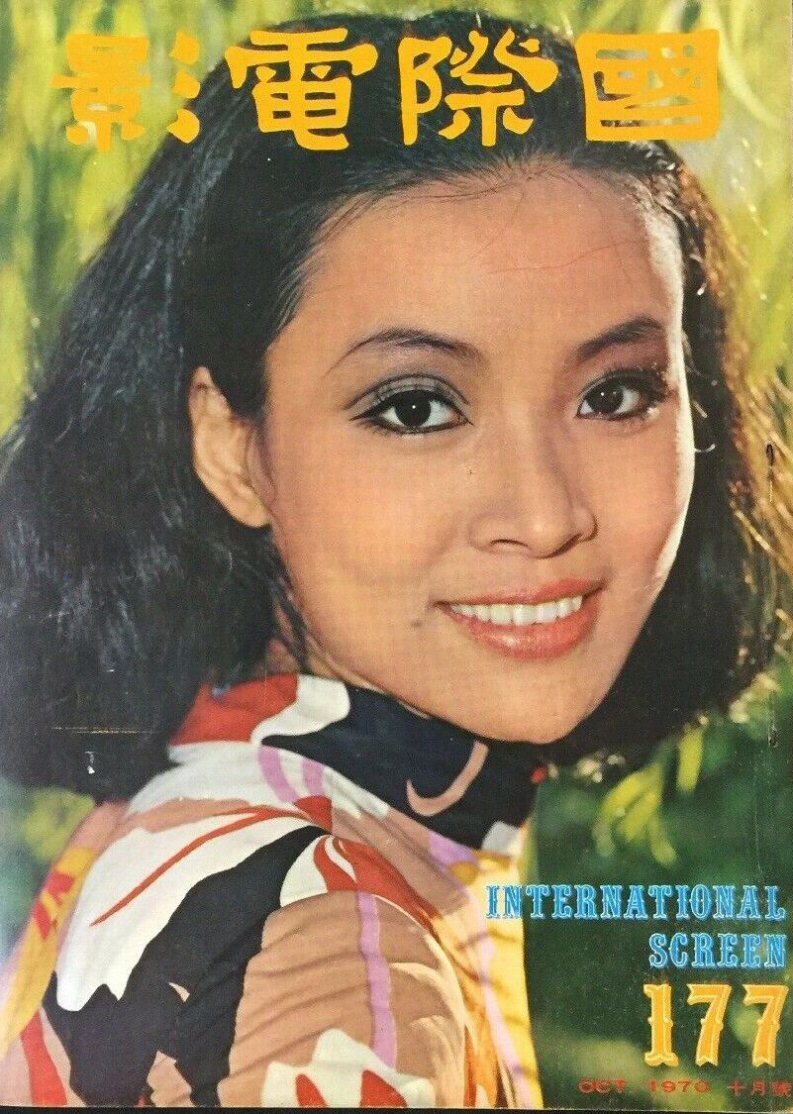 INTERNATIONAL SCREEN magazine side cover Issue 177  October 1970