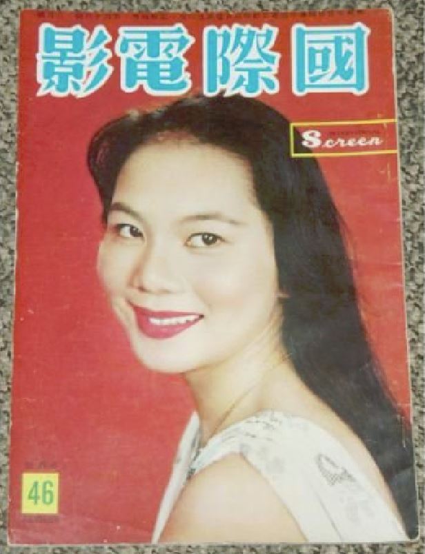 INTERNATIONAL SCREEN magazine side cover Issue 46  1959