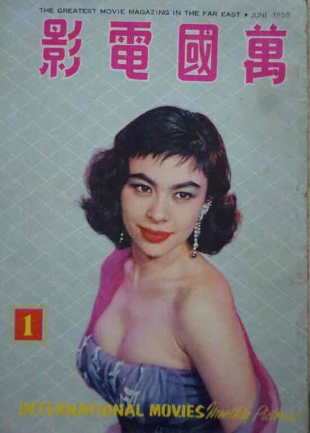 INTERNATIONAL MOVIES magazine side cover Issue 1  June 1958