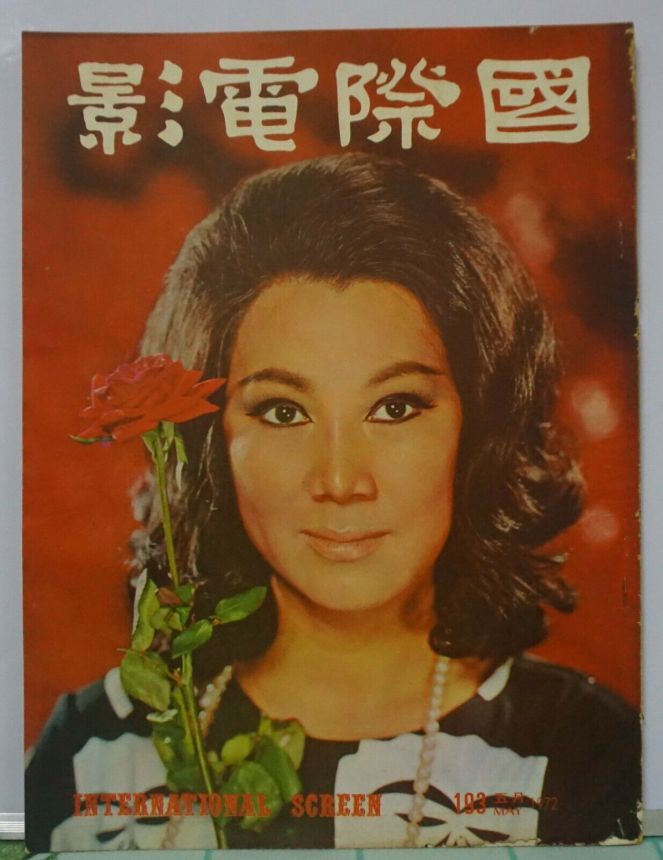 INTERNATIONAL SCREEN magazine side cover Issue 193  May 1972