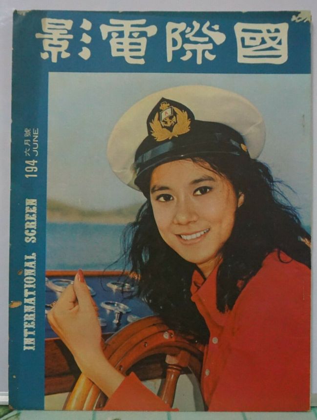 INTERNATIONAL SCREEN magazine side cover Issue 194  June 1972