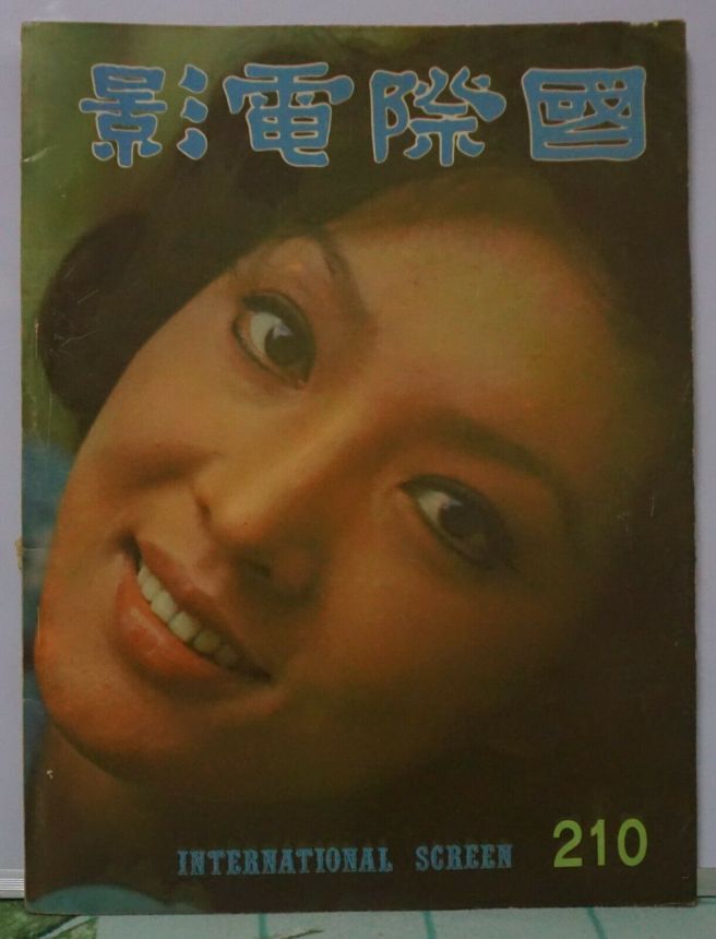 INTERNATIONAL SCREEN magazine side cover Issue 210  December 1973