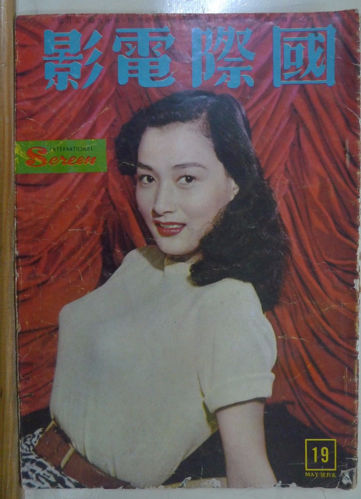 INTERNATIONAL SCREEN magazine side cover Issue 19 May 1957