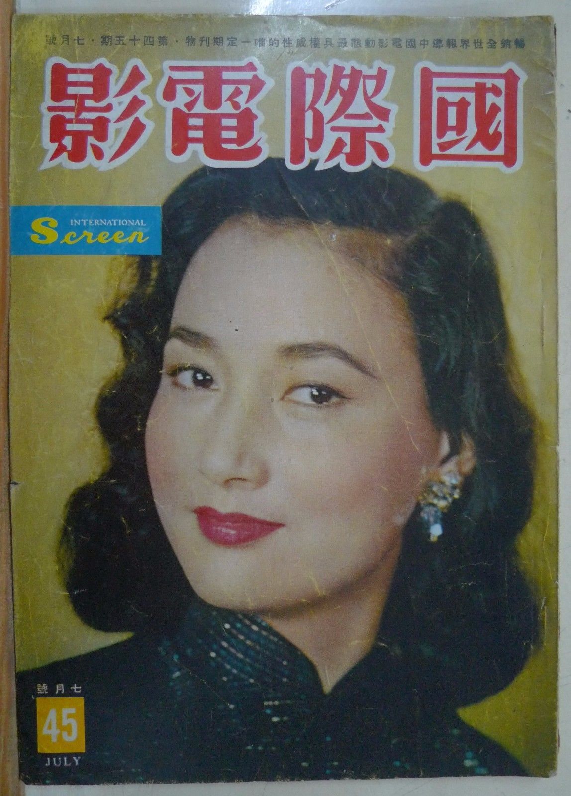 INTERNATIONAL SCREEN magazine side cover Issue 45 July 1959
