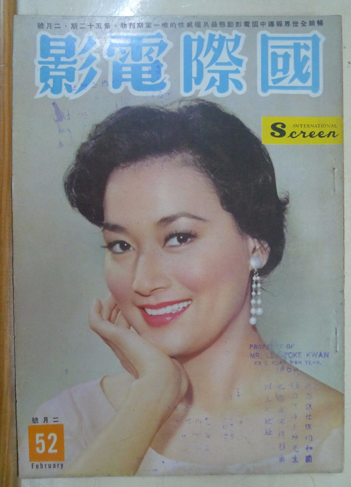 INTERNATIONAL SCREEN magazine side cover Issue 52 February 1960