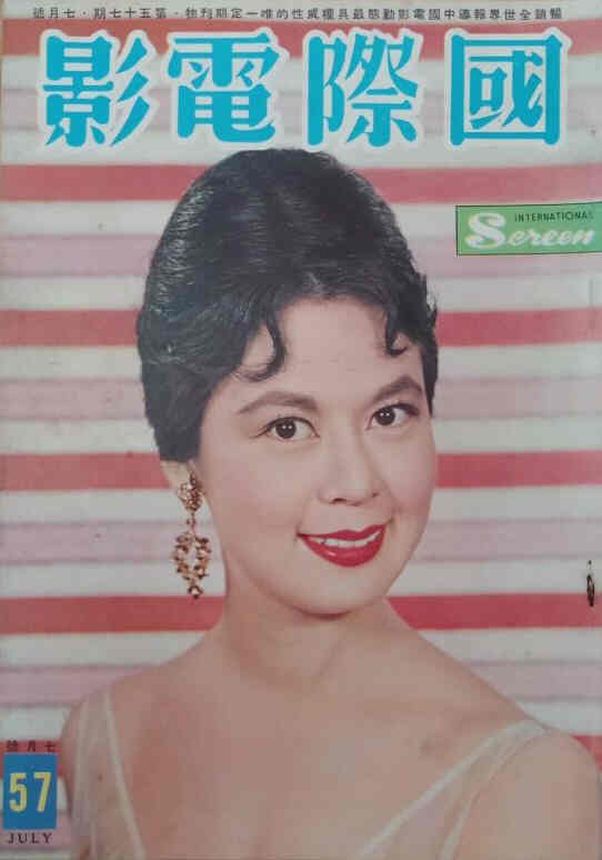 INTERNATIONAL SCREEN magazine side cover Issue 57  July 1960