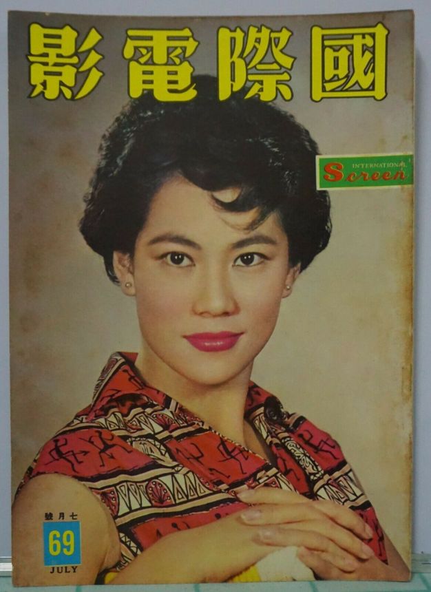 INTERNATIONAL SCREEN magazine side cover Issue 69  July 1961