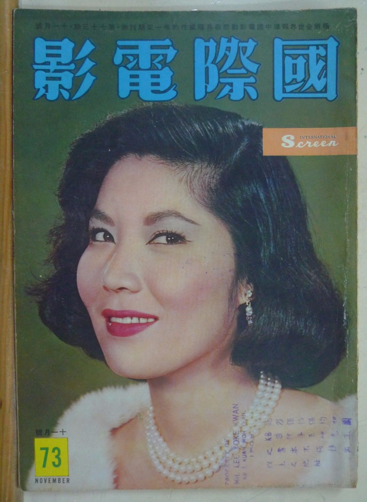 INTERNATIONAL SCREEN magazine side cover Issue 73 November 1961