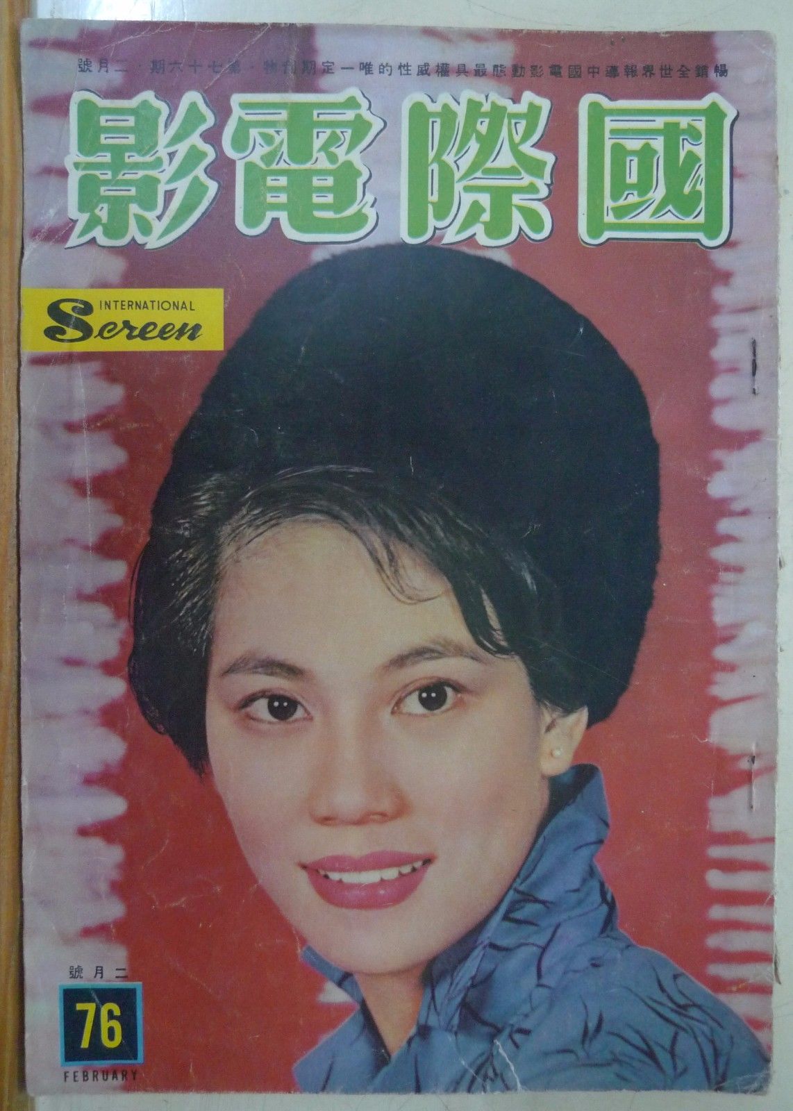 INTERNATIONAL SCREEN magazine side cover Issue 76 February 1962