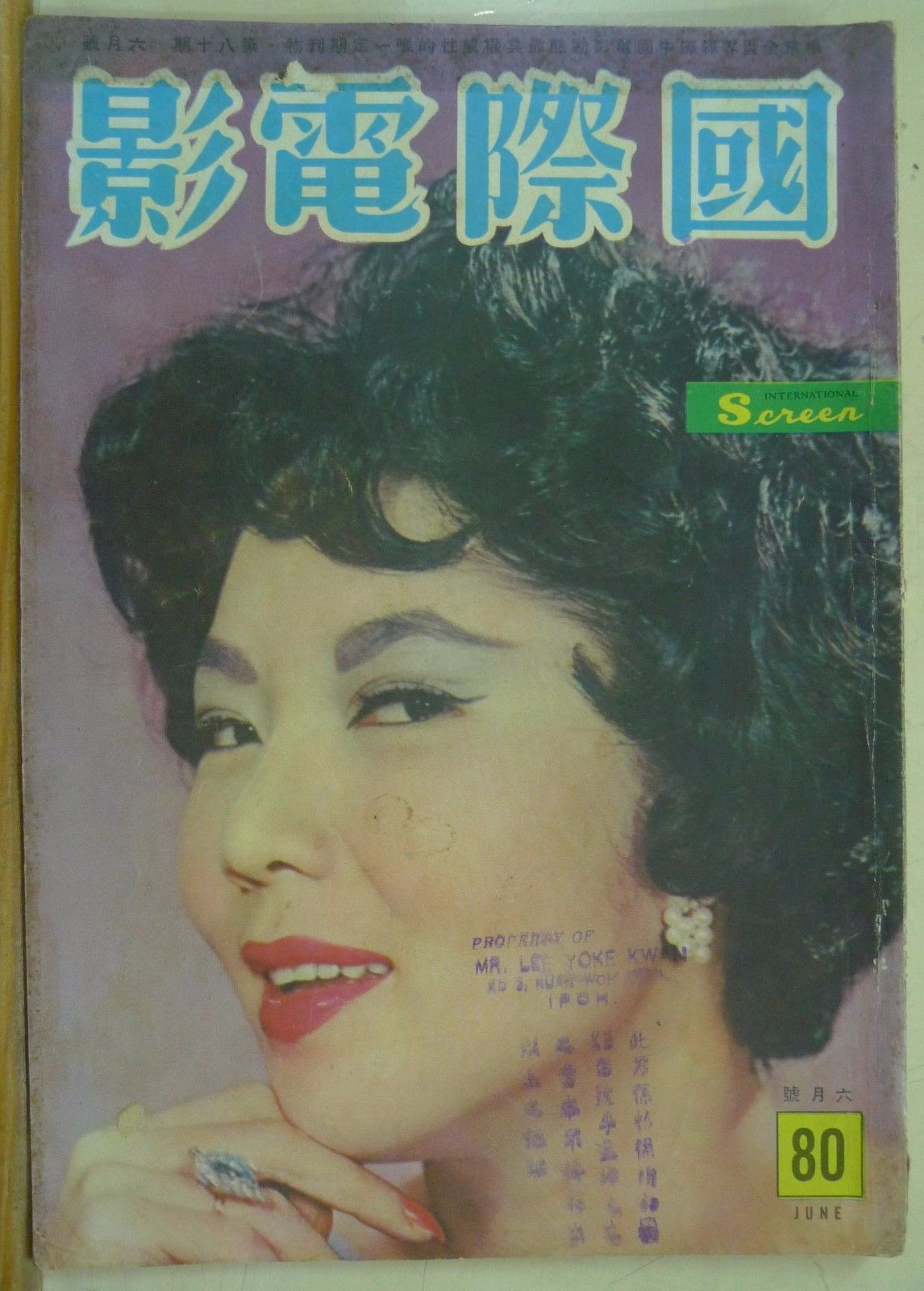INTERNATIONAL SCREEN magazine side cover Issue 80 June 1962