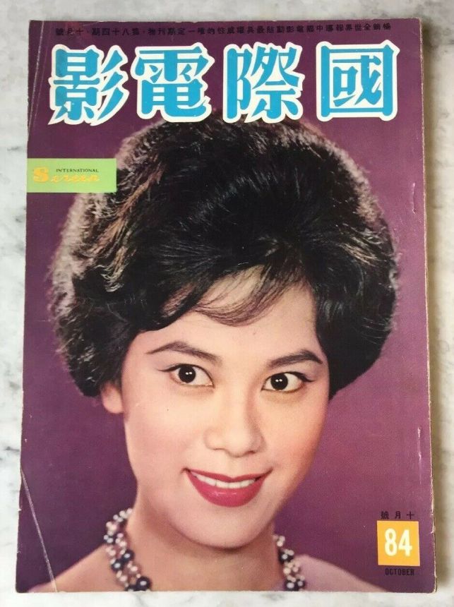 INTERNATIONAL SCREEN magazine side cover Issue 84  October 1962