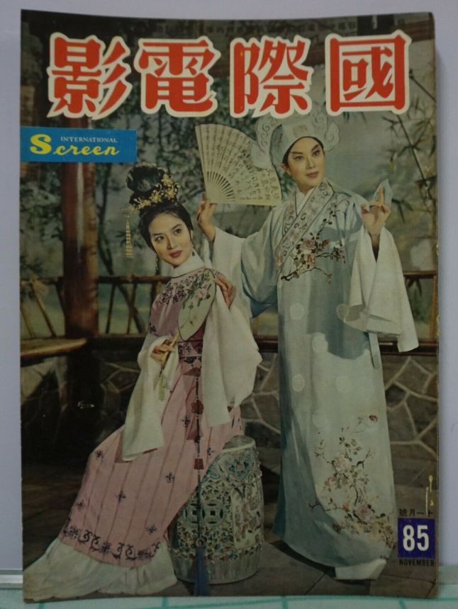INTERNATIONAL SCREEN magazine side cover Issue 85  November 1962