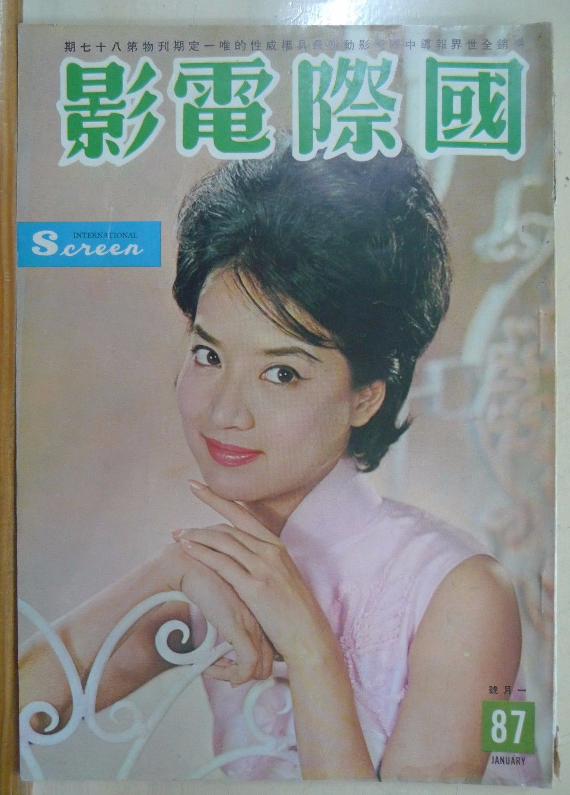 INTERNATIONAL SCREEN magazine side cover Issue 87 January 1963