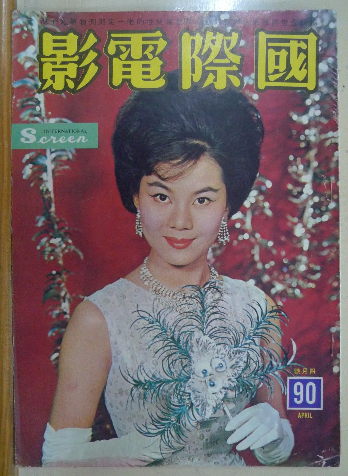 INTERNATIONAL SCREEN magazine side cover Issue 90 April 1963