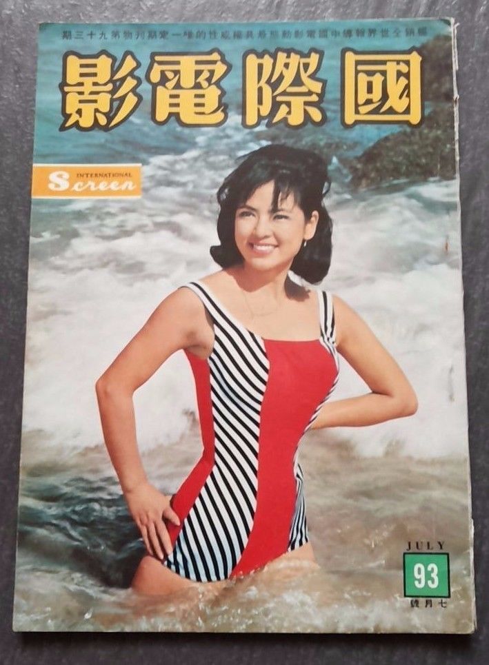 INTERNATIONAL SCREEN magazine side cover Issue 93 July 1963