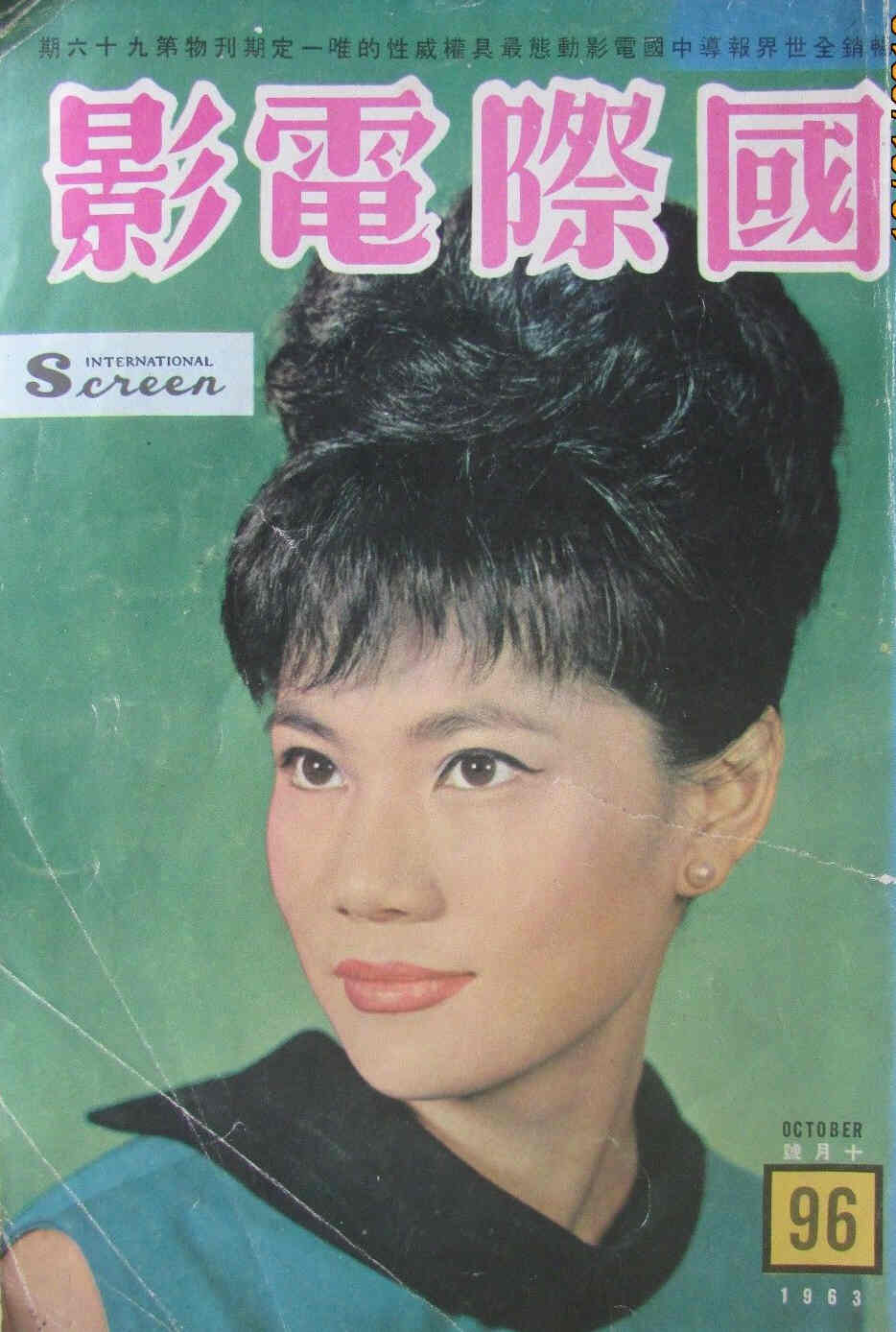 INTERNATIONAL SCREEN magazine side cover Issue 96 October 1963