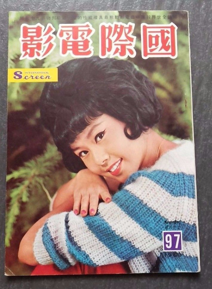 INTERNATIONAL SCREEN magazine side cover Issue 97 November 1963