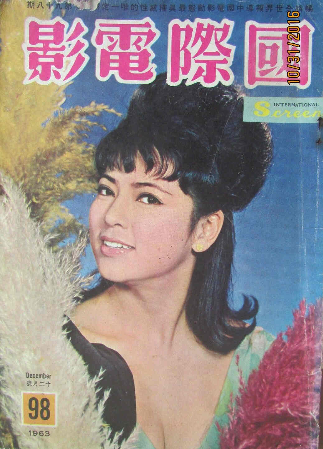 INTERNATIONAL SCREEN magazine side cover Issue 98 December 1963