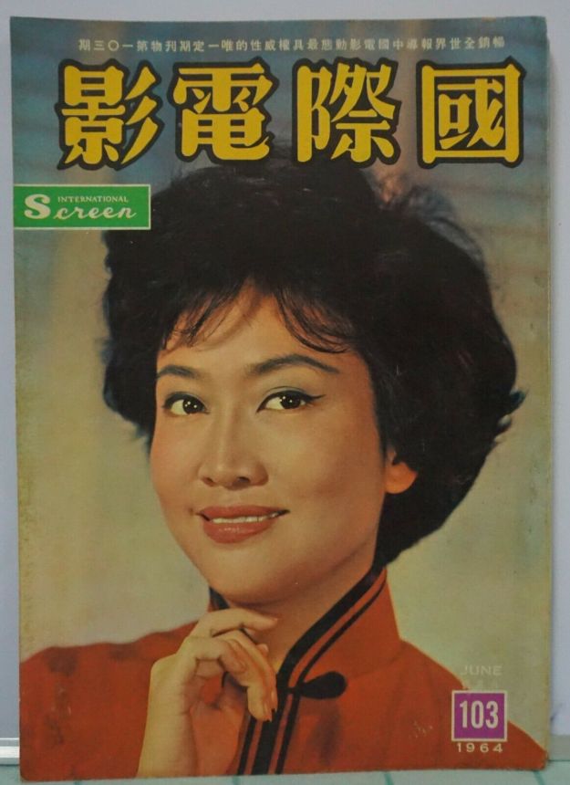 INTERNATIONAL SCREEN magazine side cover Issue 103  June 1964